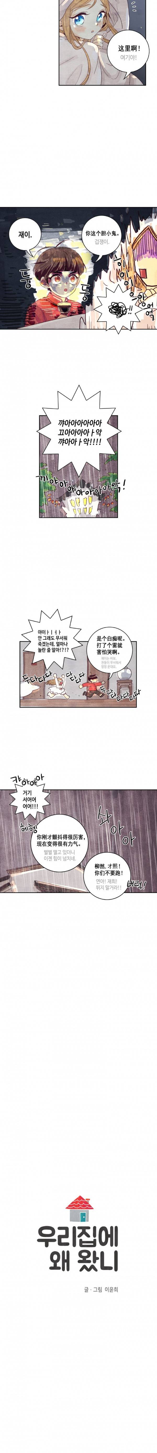 우리 집에 왜 왔니 9화 2