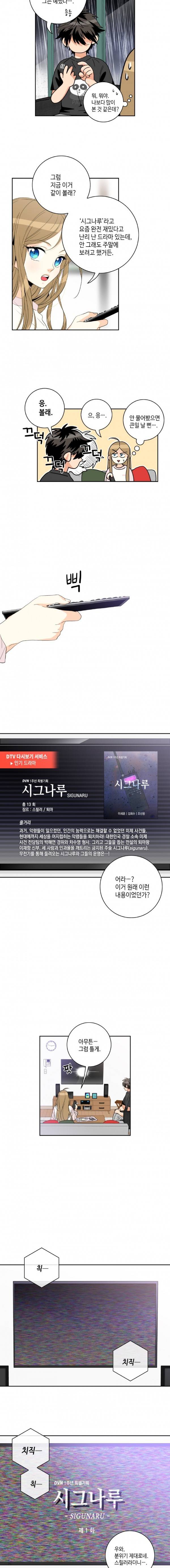 우리 집에 왜 왔니 9화 4