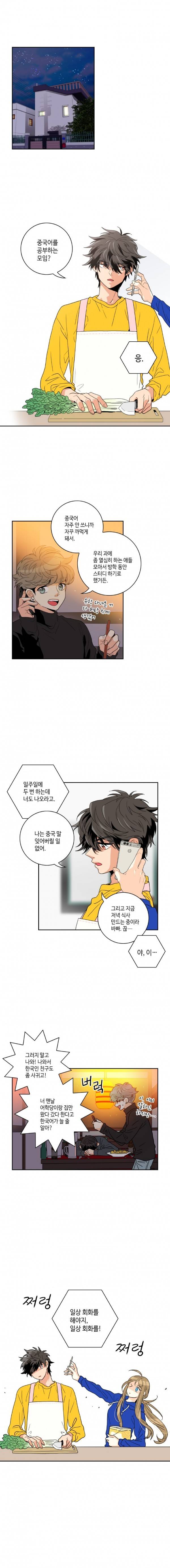 우리 집에 왜 왔니 18화 1
