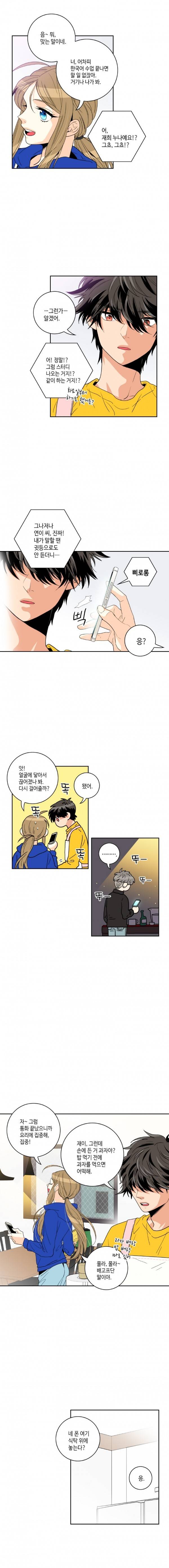 우리 집에 왜 왔니 18화 2