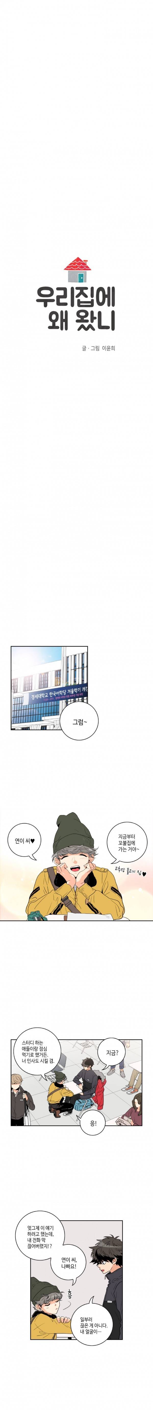 우리 집에 왜 왔니 18화 3