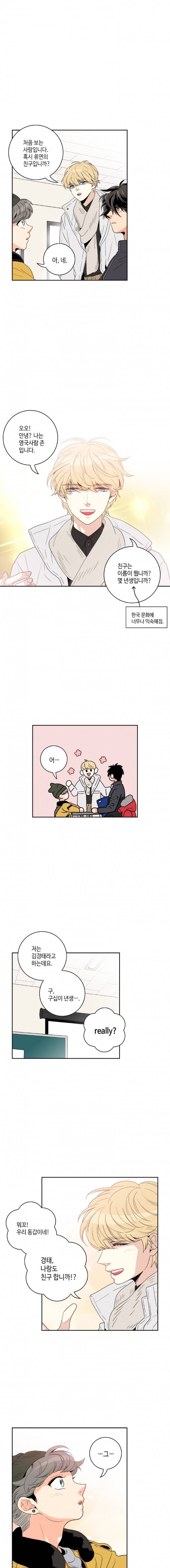 우리 집에 왜 왔니 18화 4
