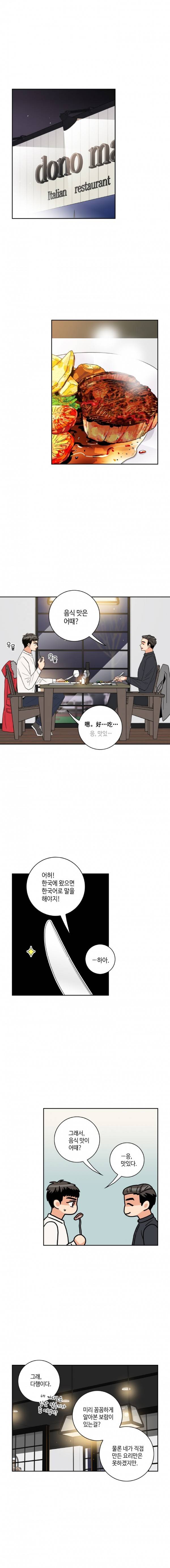 우리 집에 왜 왔니 29화 1