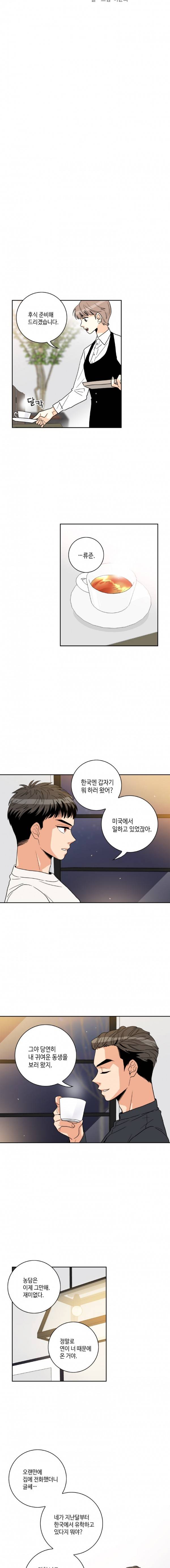 우리 집에 왜 왔니 29화 3