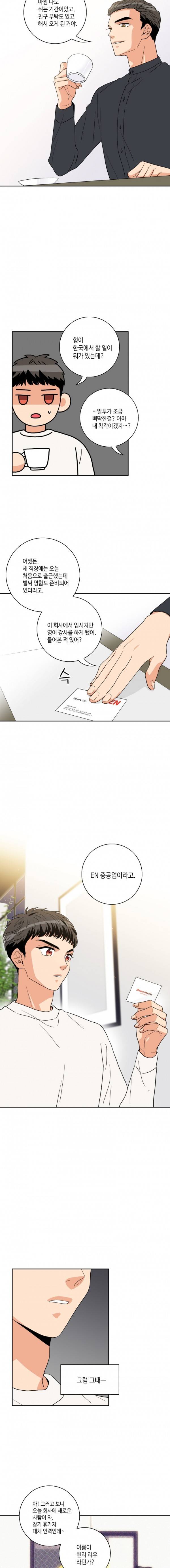 우리 집에 왜 왔니 29화 4