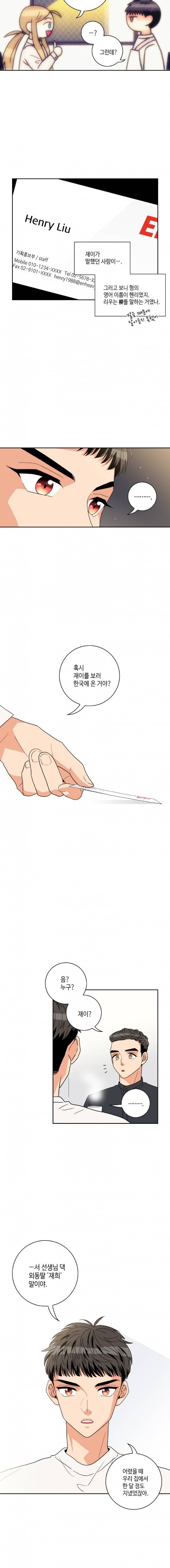 우리 집에 왜 왔니 29화 5