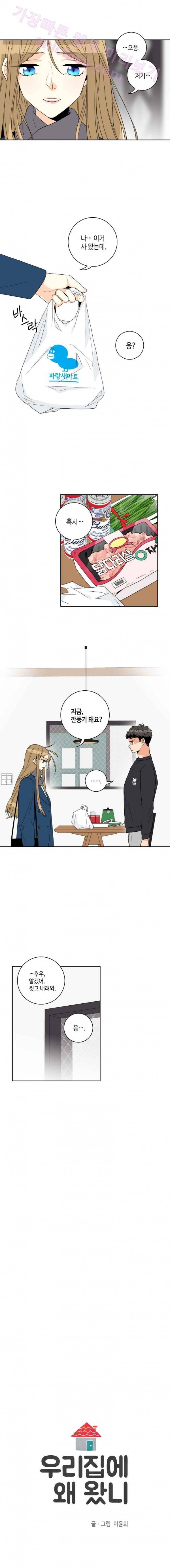 우리 집에 왜 왔니 39화 4