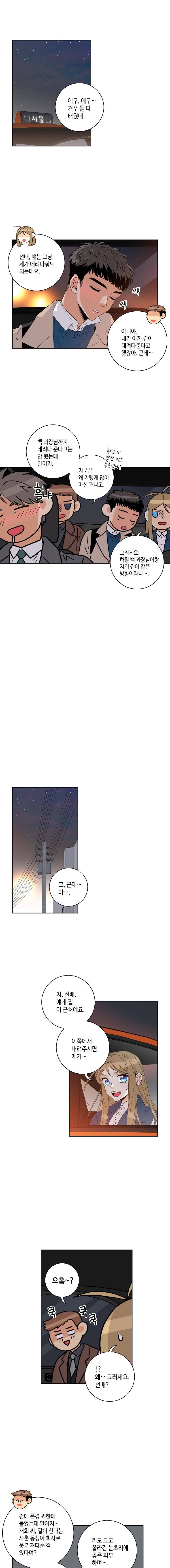 우리 집에 왜 왔니 49화 1