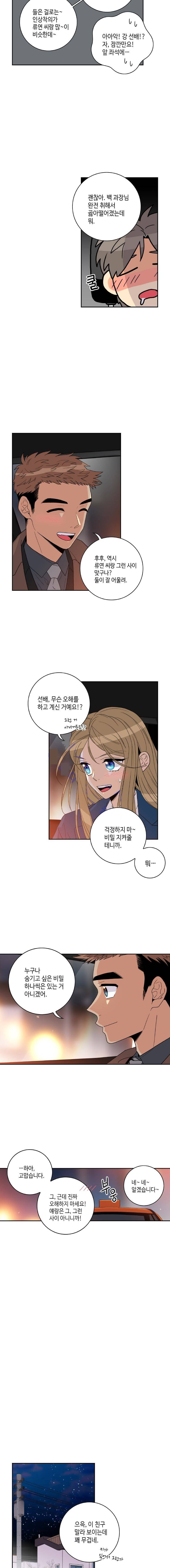 우리 집에 왜 왔니 49화 2