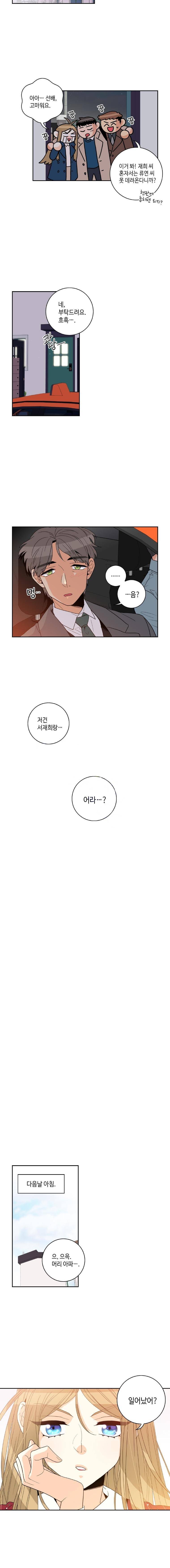 우리 집에 왜 왔니 49화 3