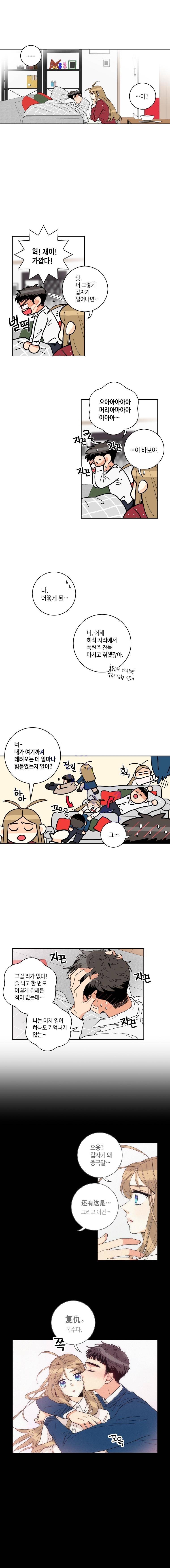 우리 집에 왜 왔니 49화 4