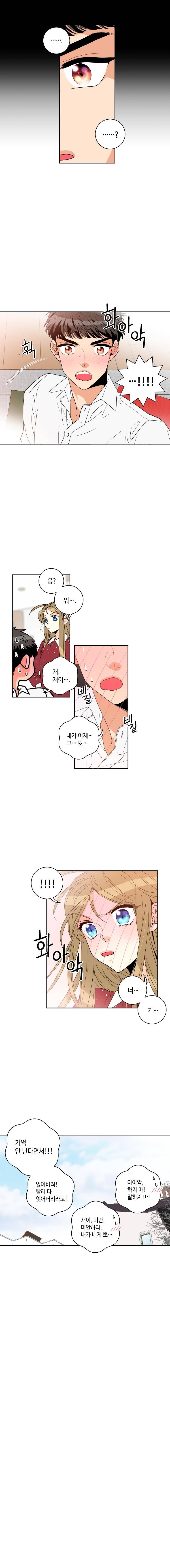우리 집에 왜 왔니 49화 5