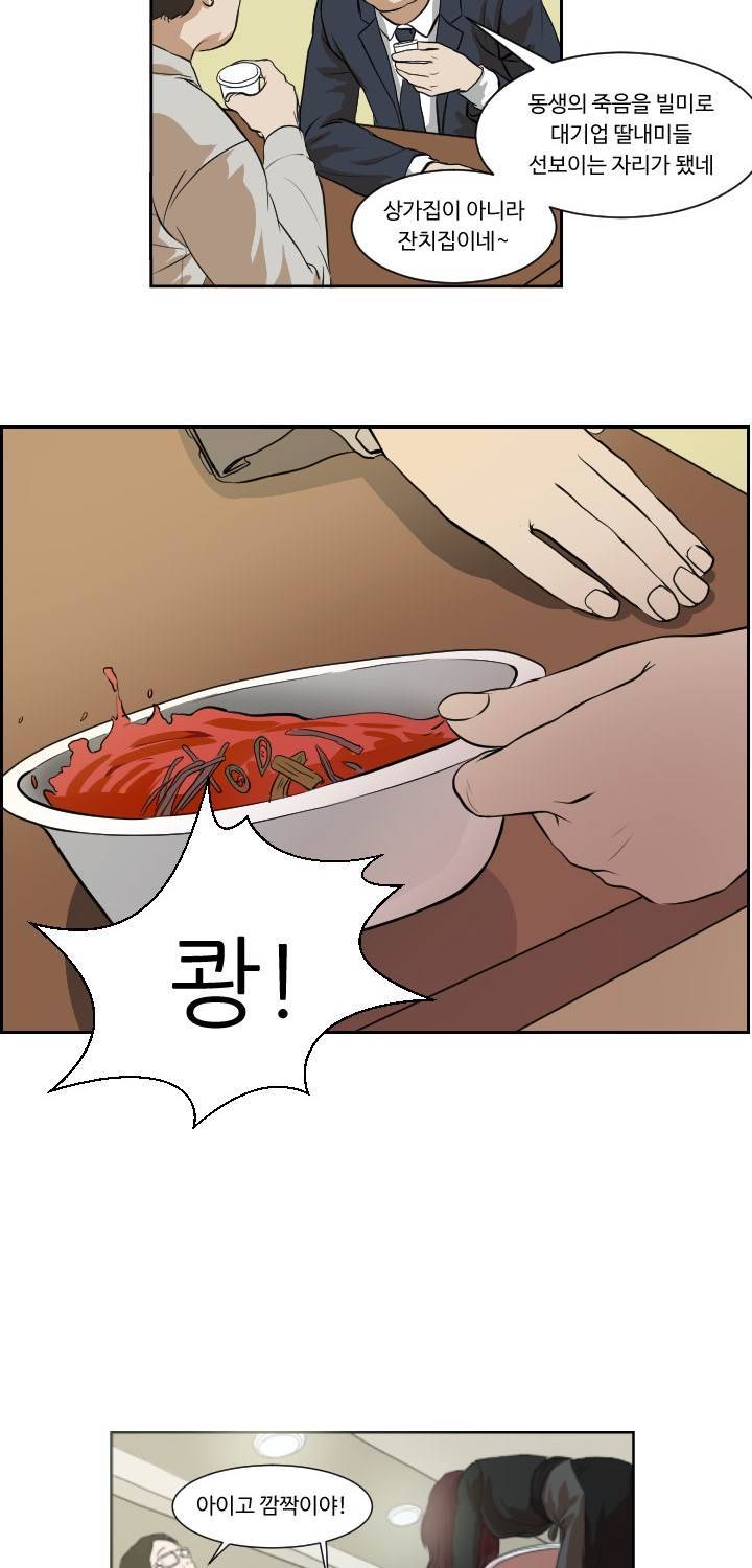 Gemini-쌍둥이 자리 2화 8