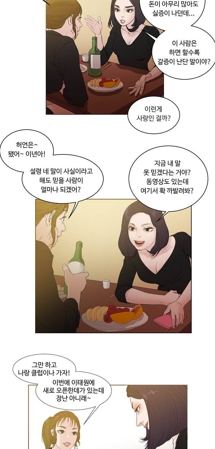 Gemini-쌍둥이 자리 2화 17