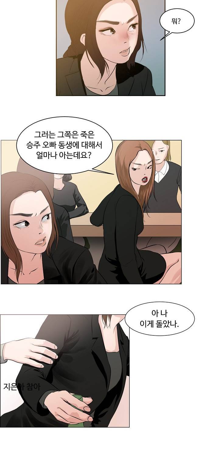 Gemini-쌍둥이 자리 2화 23
