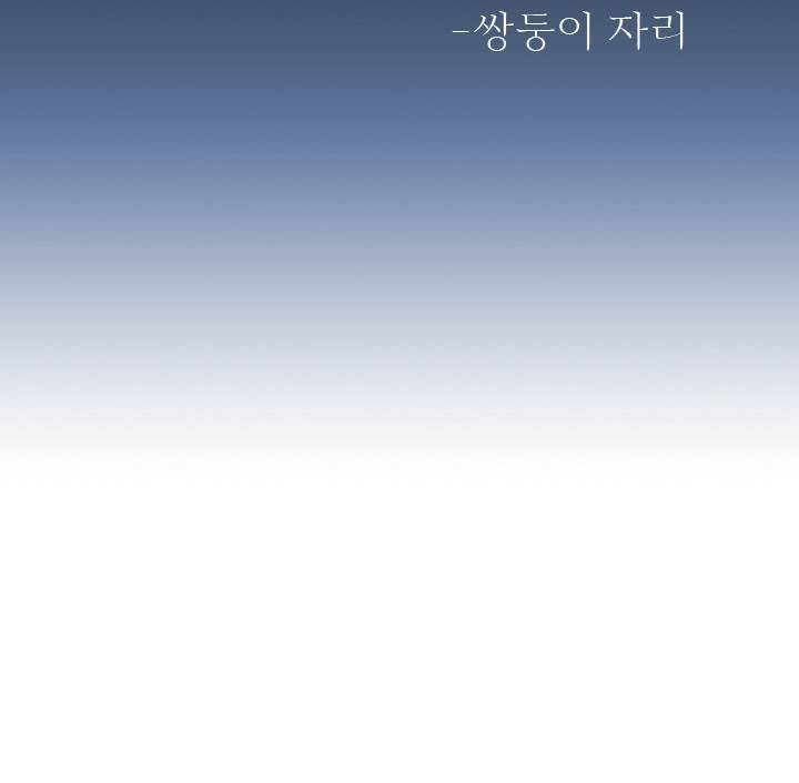 Gemini-쌍둥이 자리 2화 44