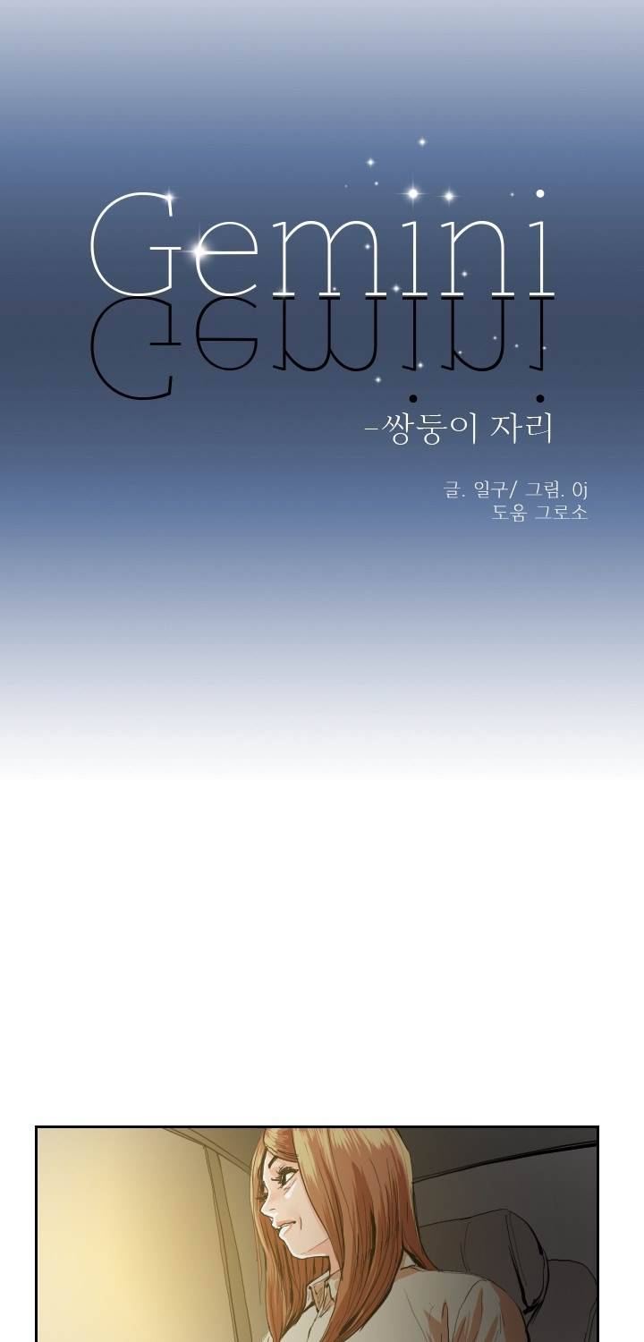 Gemini-쌍둥이 자리 12화 10