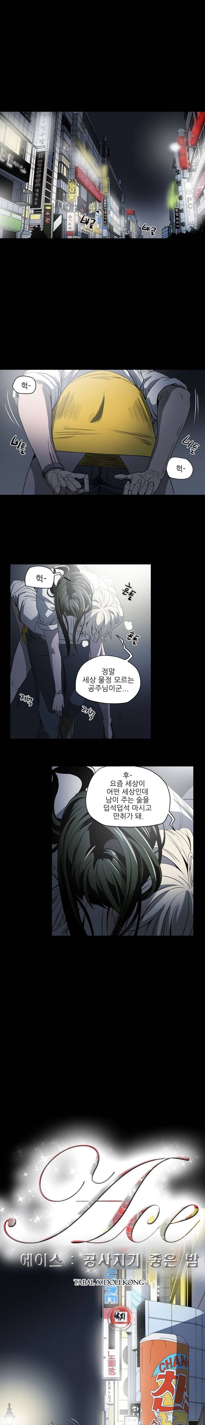 에이스 4화 2