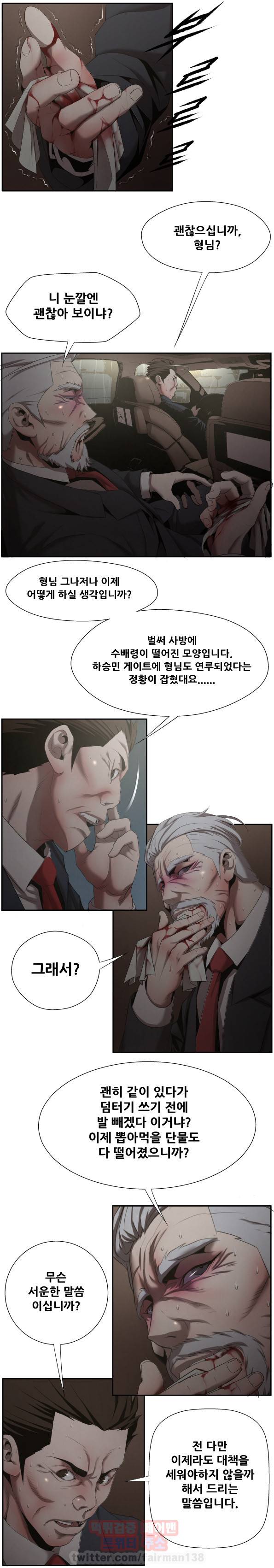 올가미꾼 45화 - 전야 2
