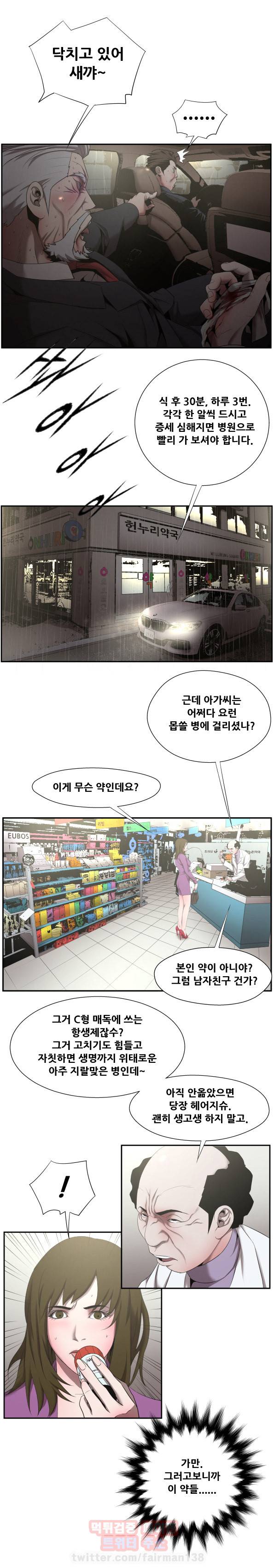 올가미꾼 45화 - 전야 3