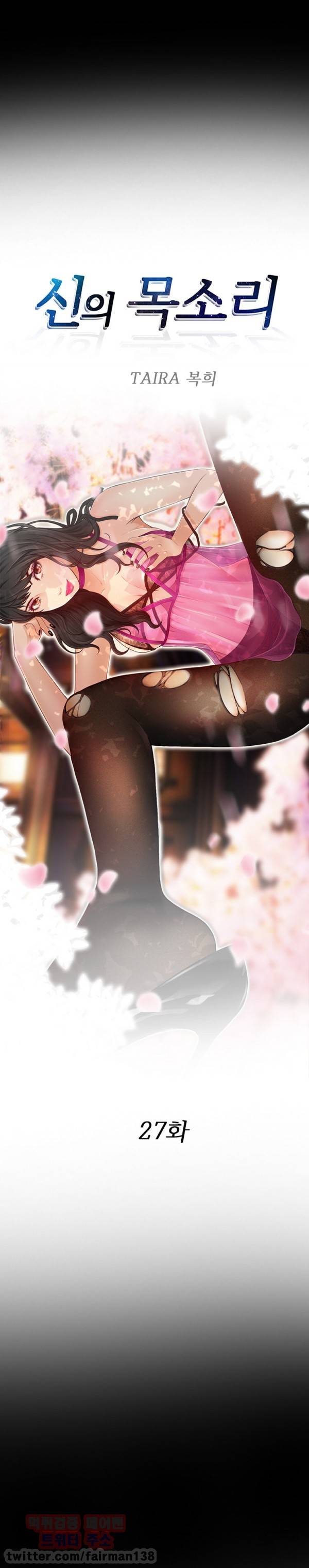 신의 목소리 27화 2