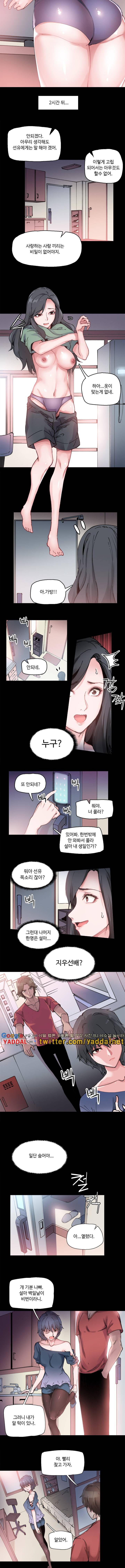 바디체인지 2화 5