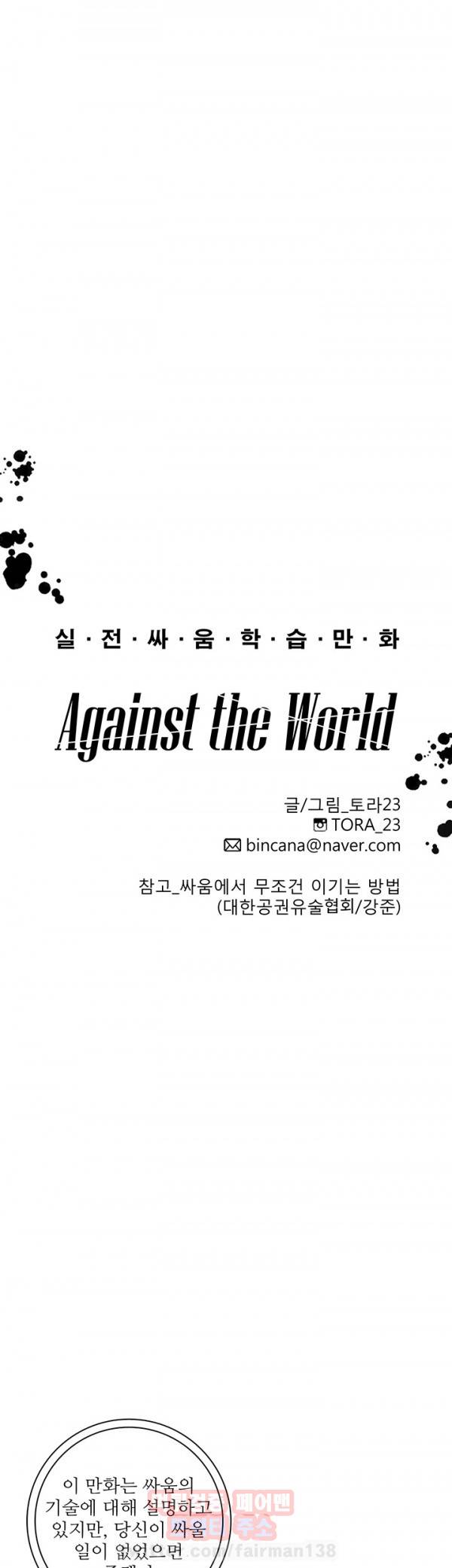 어게인스트 더 월드 15화 2