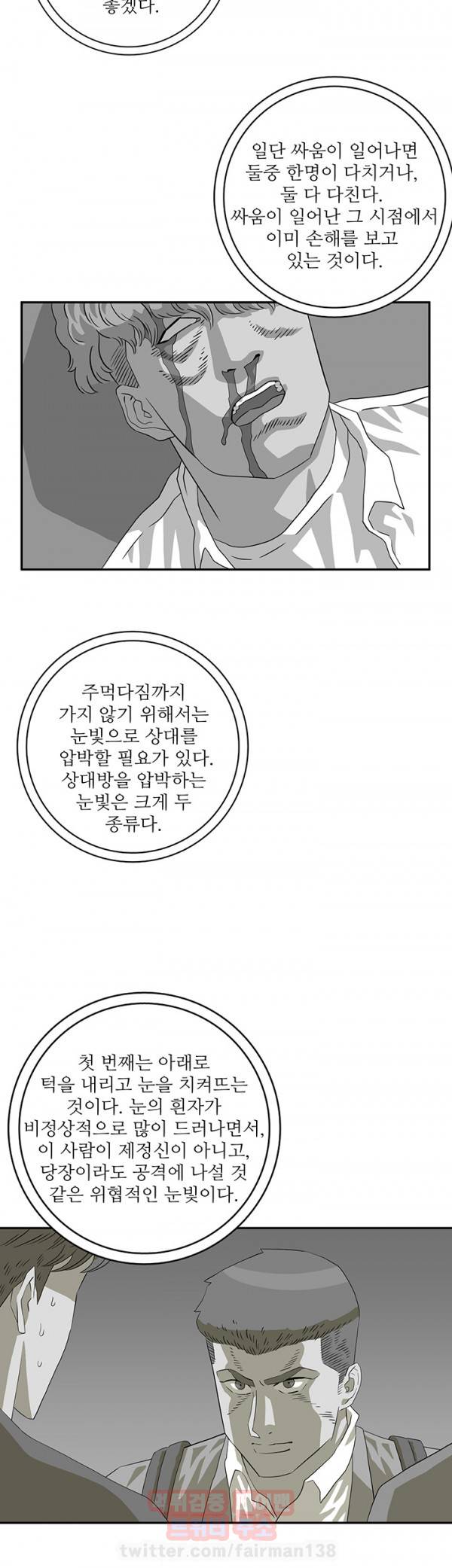 어게인스트 더 월드 15화 3