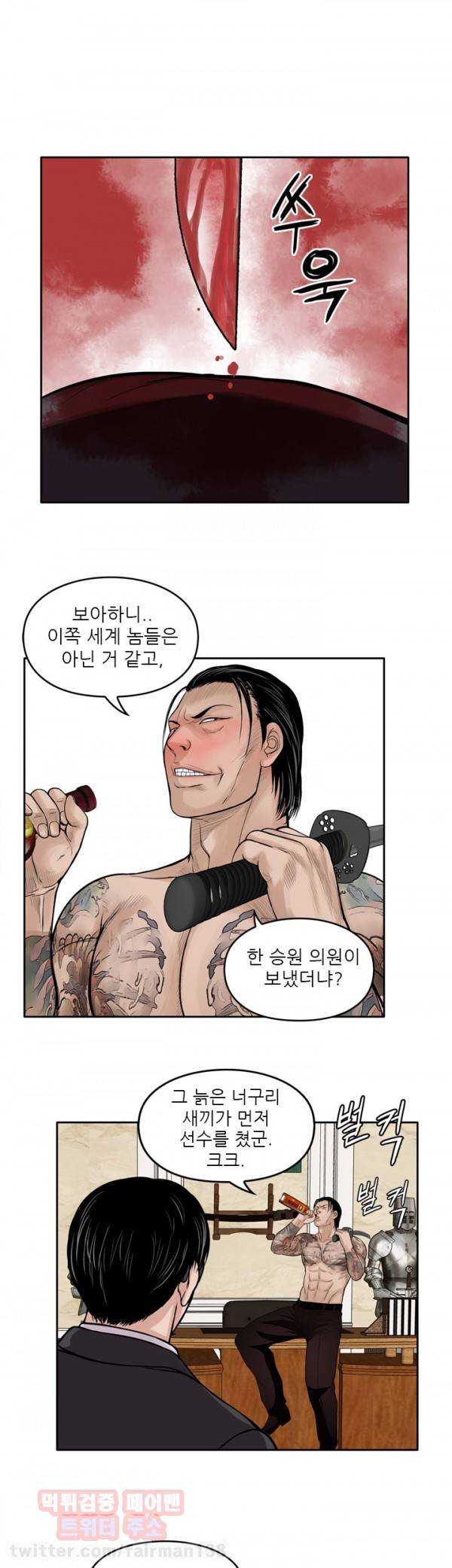 야수 18화 3