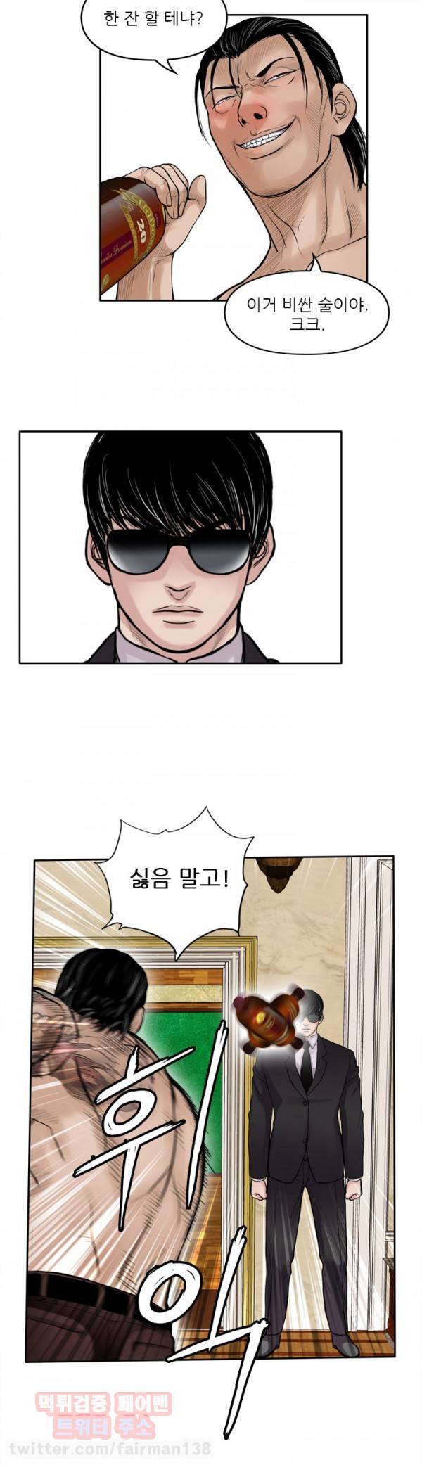 야수 18화 4