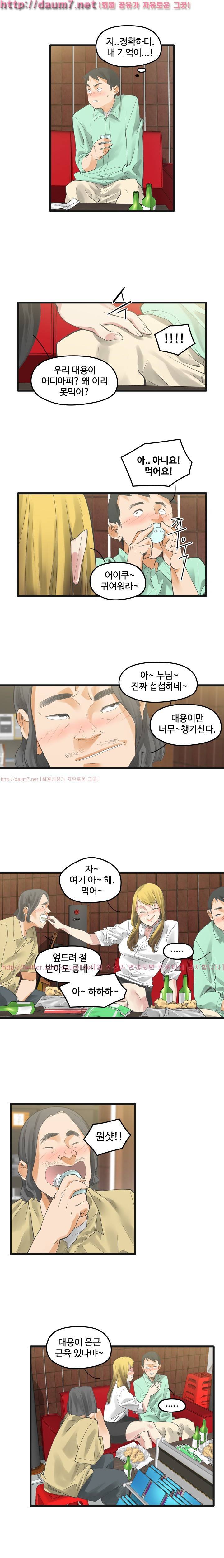 거기는 안대용 6화 3
