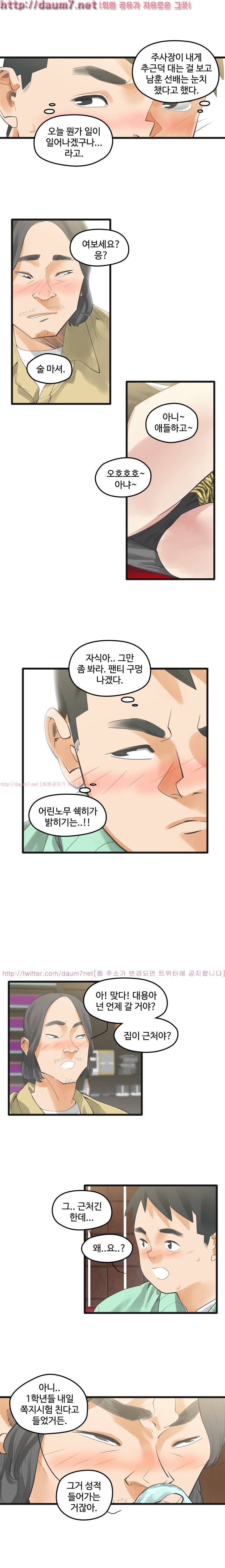 거기는 안대용 6화 4
