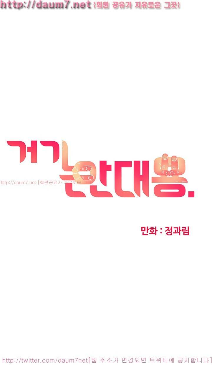 거기는 안대용 6화 6