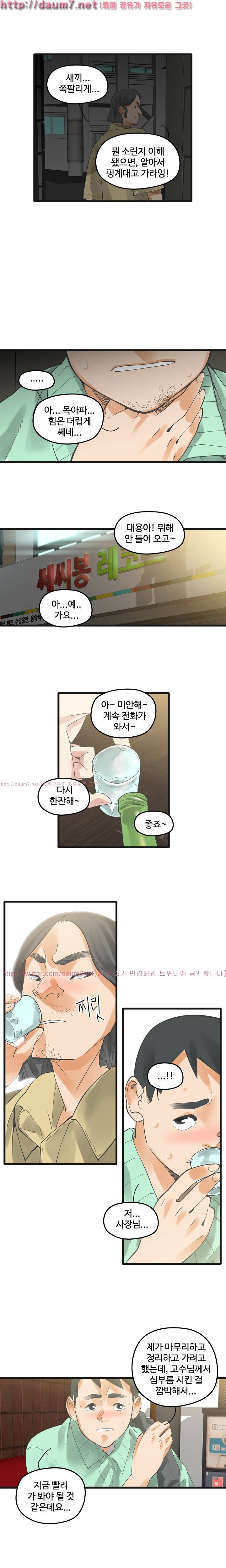 거기는 안대용 6화 11