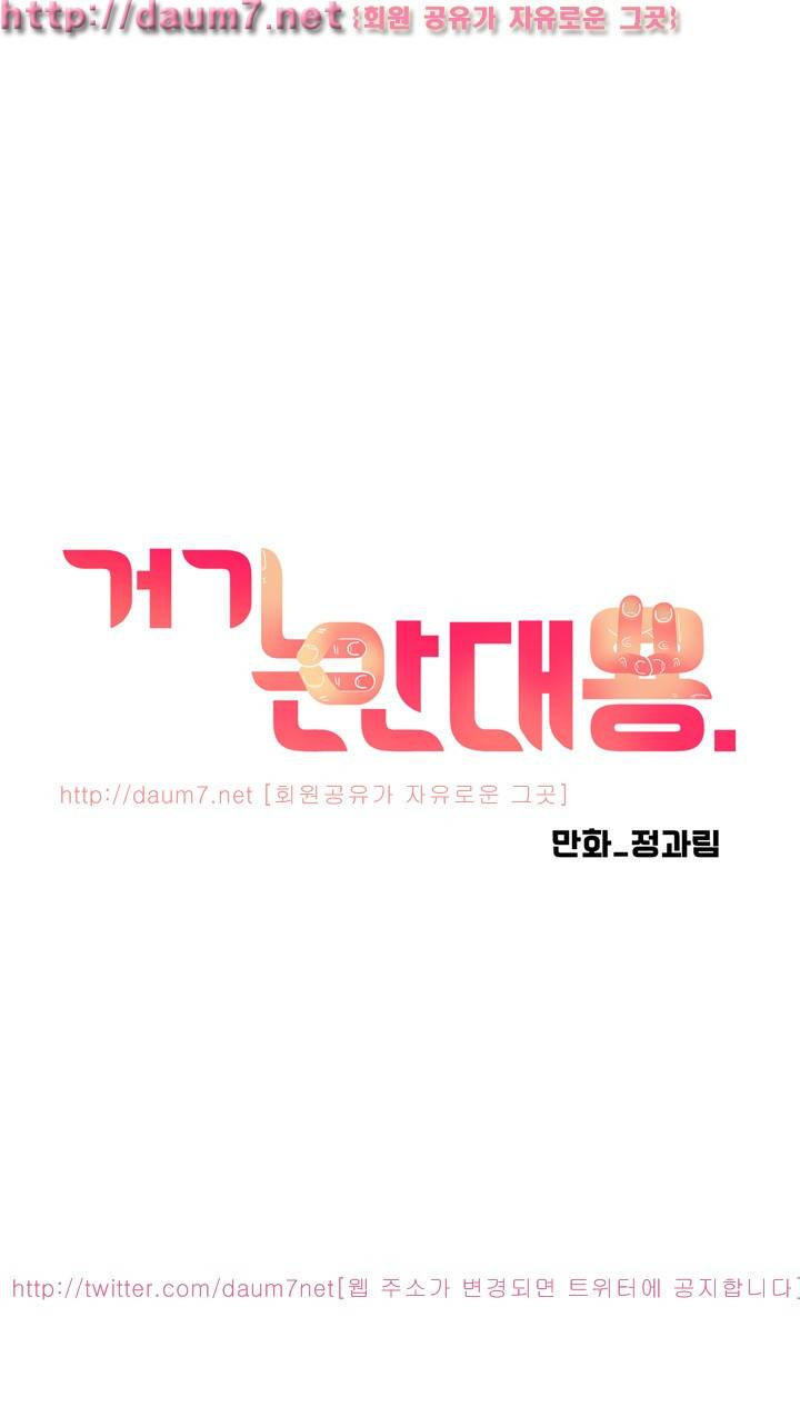 거기는 안대용 16화 1