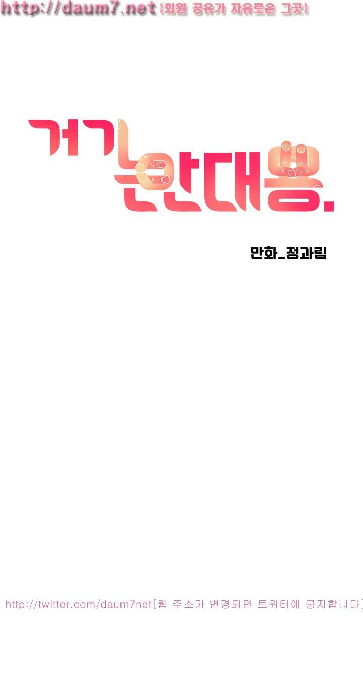 거기는 안대용 26화 1