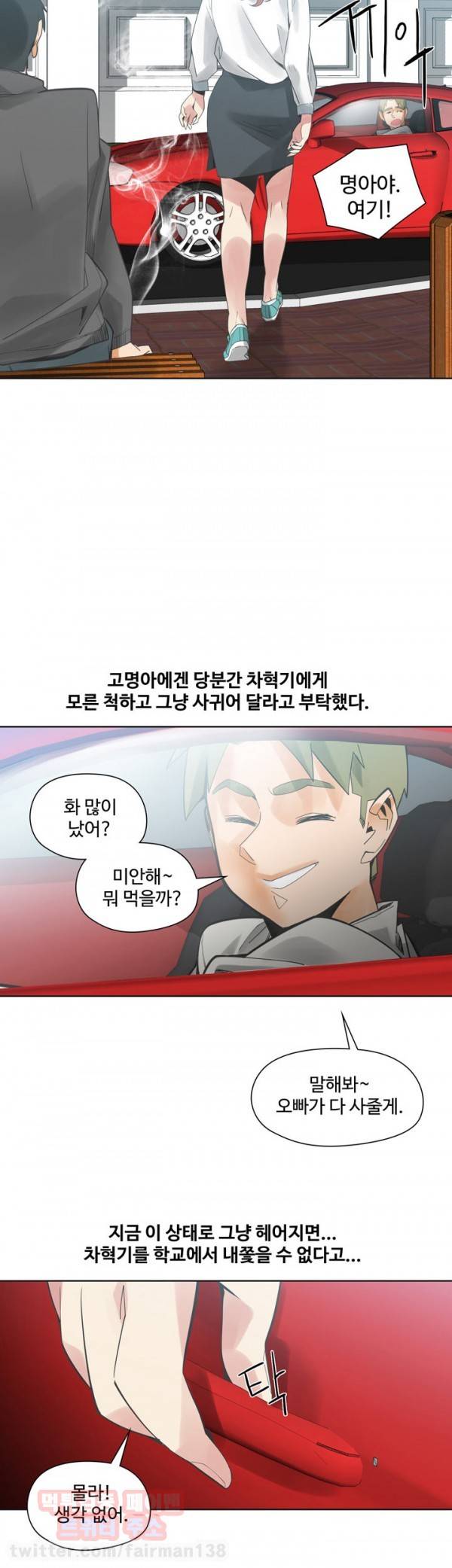 거기는 안대용 46화 8