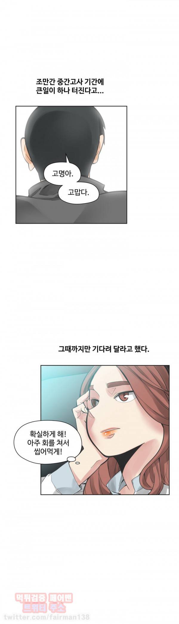 거기는 안대용 46화 9