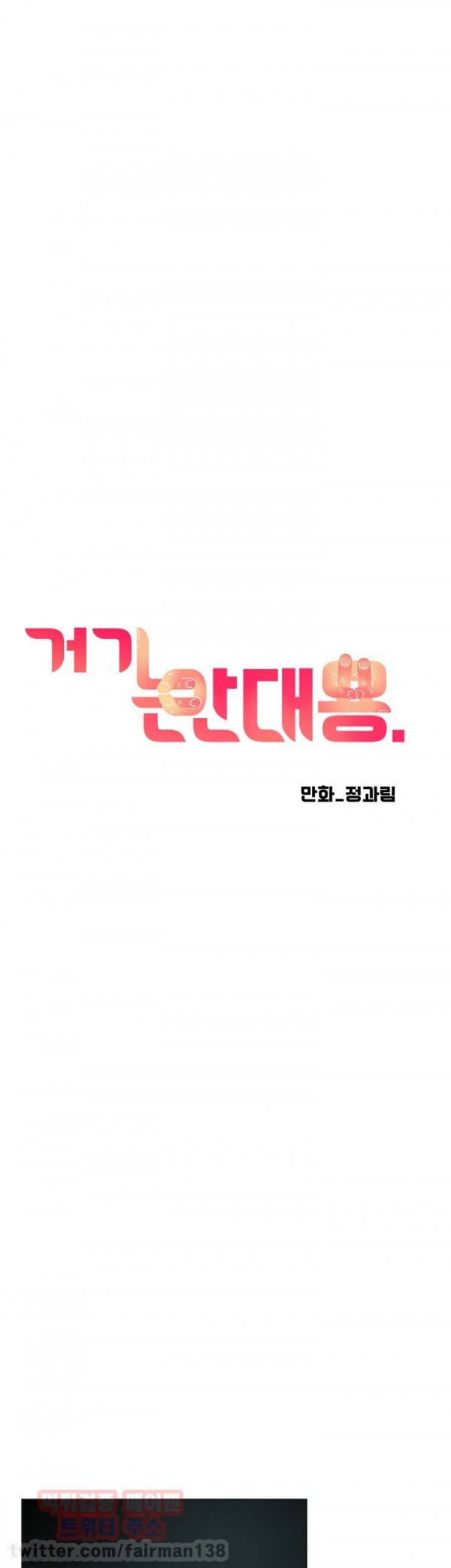 거기는 안대용 46화 12