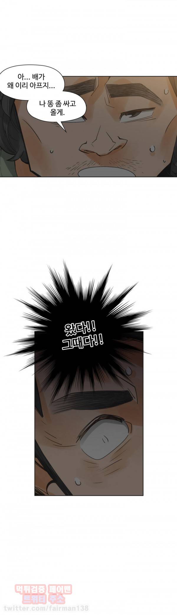거기는 안대용 46화 18