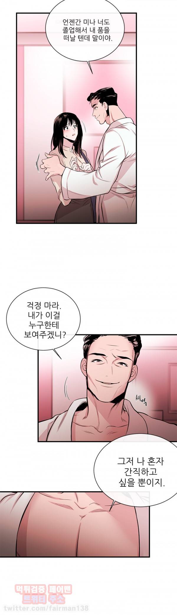 여제자 2화 - 노예 4