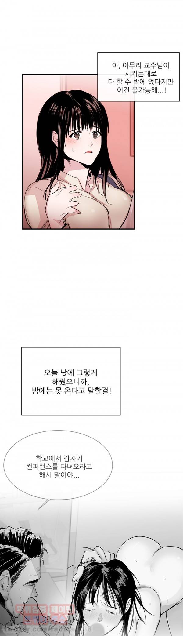 여제자 2화 - 노예 5
