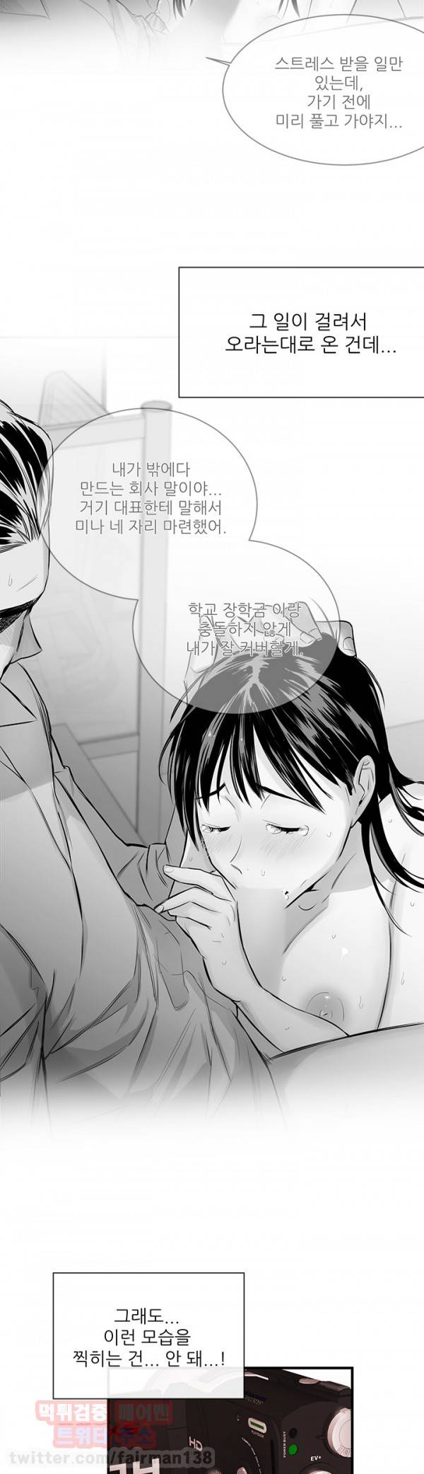 여제자 2화 - 노예 6