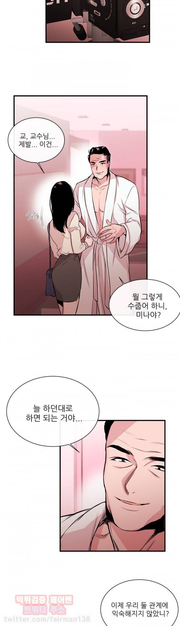 여제자 2화 - 노예 7