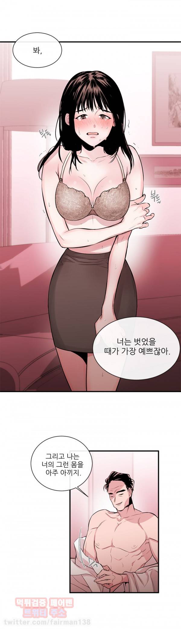 여제자 2화 - 노예 9