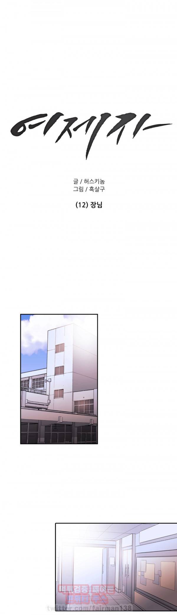 여제자 12화 - 장님 1