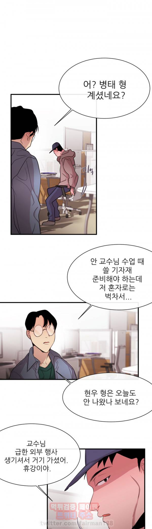 여제자 12화 - 장님 3