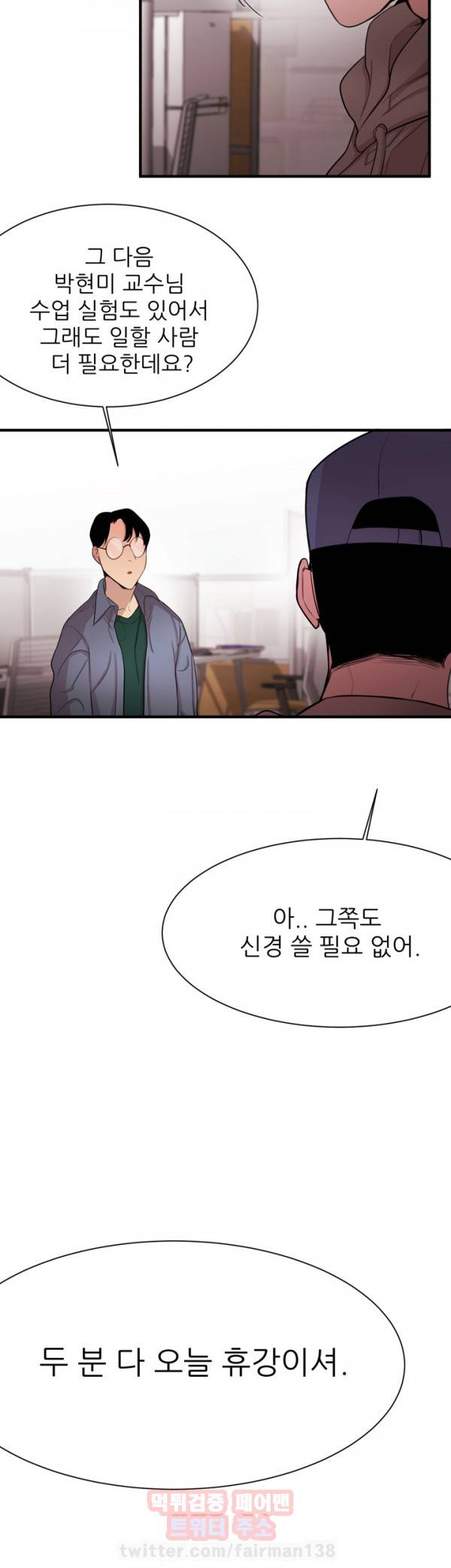 여제자 12화 - 장님 4