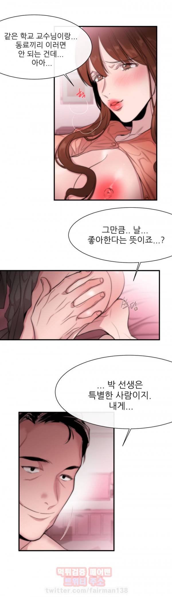 여제자 12화 - 장님 7