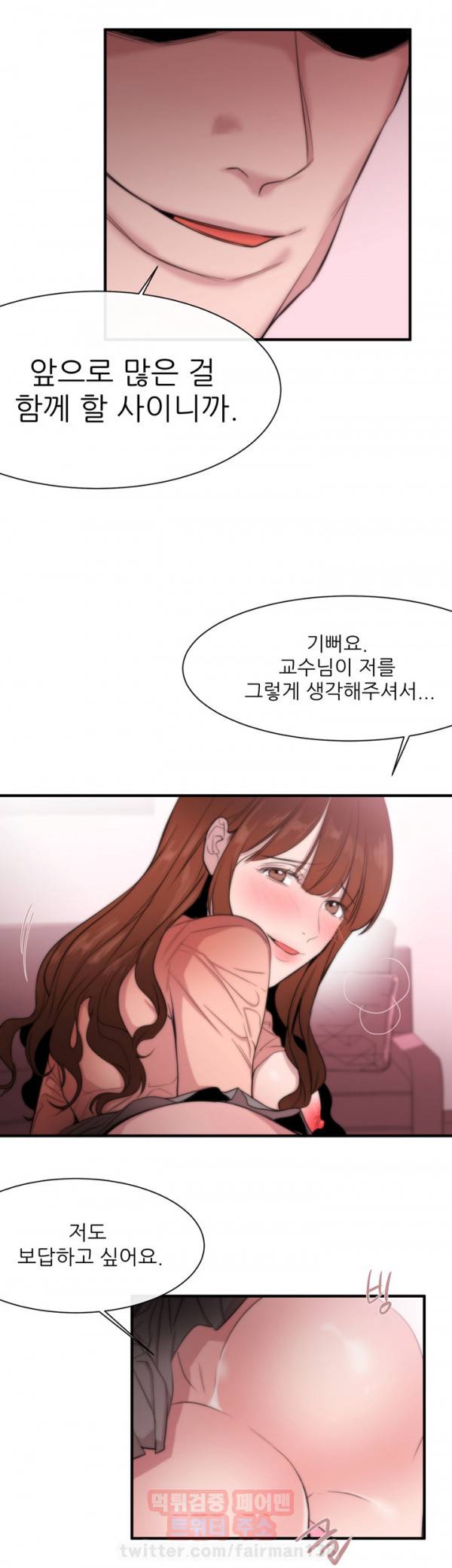 여제자 12화 - 장님 8
